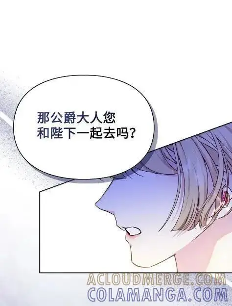 漫画《成为暴君的奸臣》70 我该怎么办第19张图