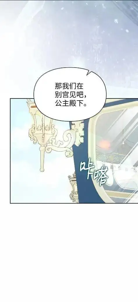 漫画《成为暴君的奸臣》70 我该怎么办第21张图
