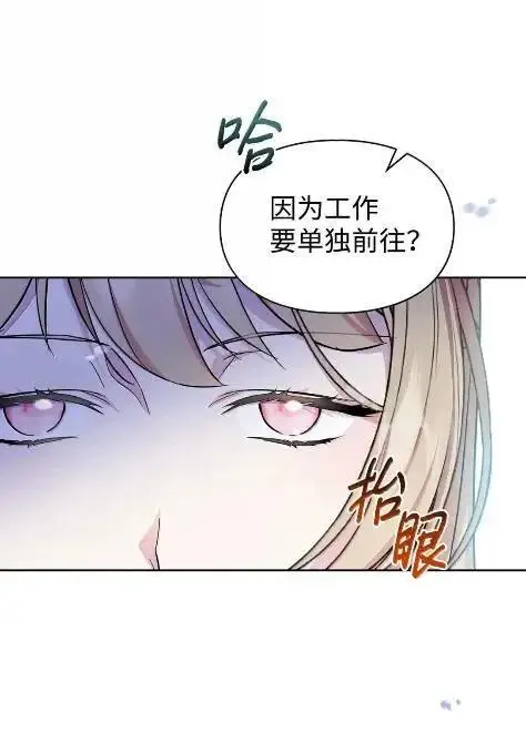 漫画《成为暴君的奸臣》70 我该怎么办第23张图
