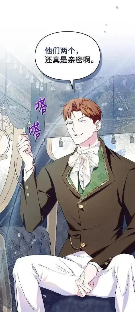 漫画《成为暴君的奸臣》70 我该怎么办第24张图