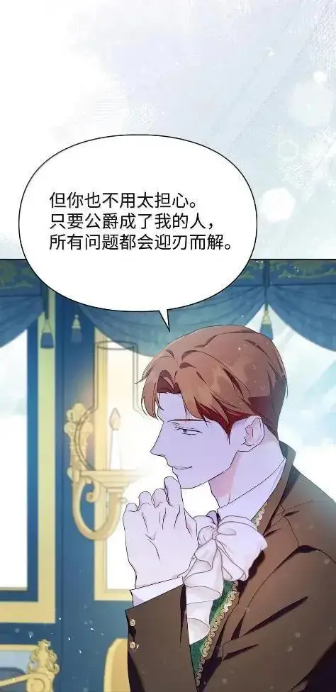 漫画《成为暴君的奸臣》70 我该怎么办第27张图