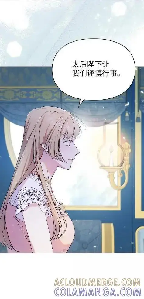 漫画《成为暴君的奸臣》70 我该怎么办第28张图