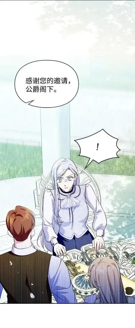 漫画《成为暴君的奸臣》70 我该怎么办第3张图