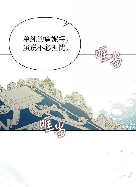 漫画《成为暴君的奸臣》70 我该怎么办第32张图