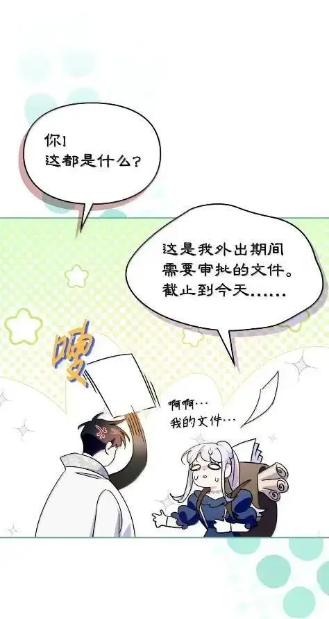 漫画《成为暴君的奸臣》70 我该怎么办第39张图