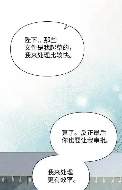 漫画《成为暴君的奸臣》70 我该怎么办第44张图