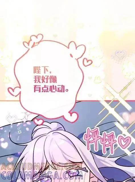 漫画《成为暴君的奸臣》70 我该怎么办第46张图