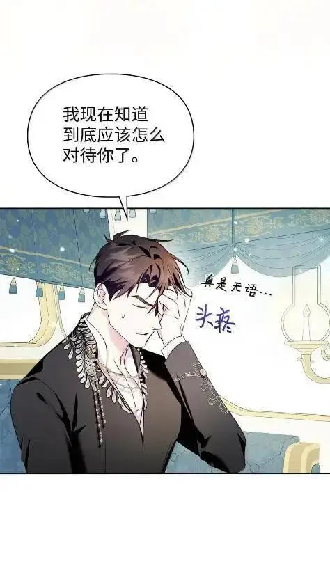 漫画《成为暴君的奸臣》70 我该怎么办第48张图