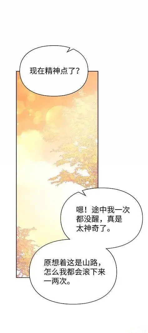 漫画《成为暴君的奸臣》70 我该怎么办第65张图