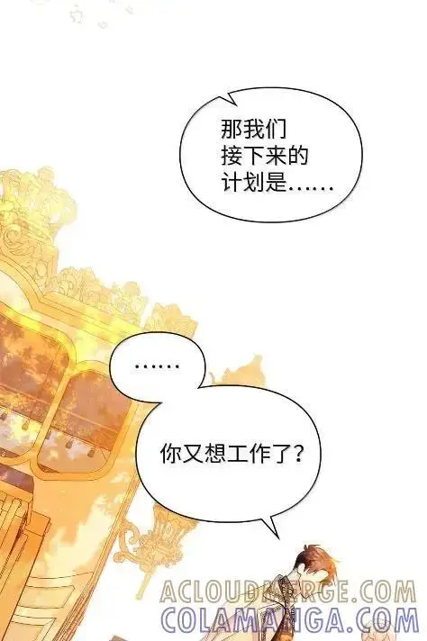 漫画《成为暴君的奸臣》70 我该怎么办第67张图
