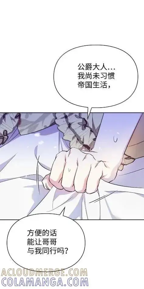 漫画《成为暴君的奸臣》70 我该怎么办第7张图