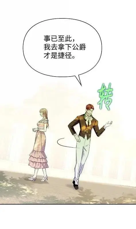 漫画《成为暴君的奸臣》70 我该怎么办第71张图