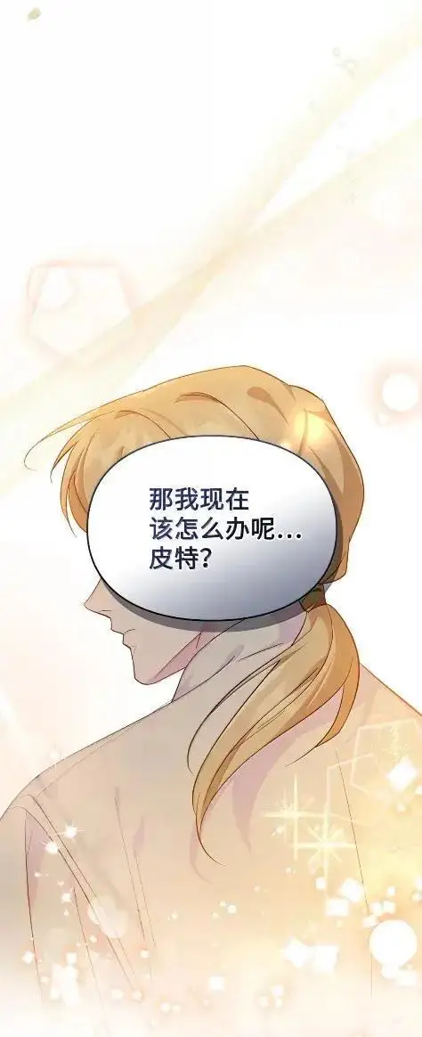 漫画《成为暴君的奸臣》70 我该怎么办第75张图
