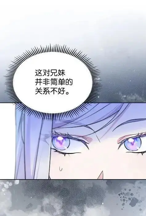 漫画《成为暴君的奸臣》70 我该怎么办第9张图