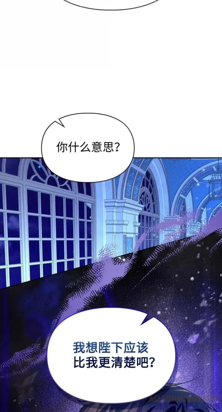 漫画《成为暴君的奸臣》71 所求相同第10张图