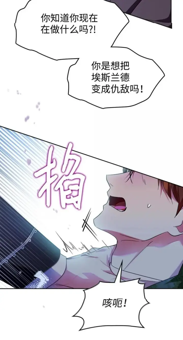 漫画《成为暴君的奸臣》71 所求相同第17张图