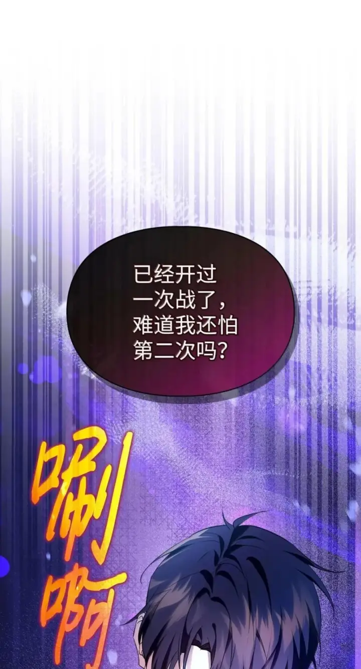 漫画《成为暴君的奸臣》71 所求相同第18张图