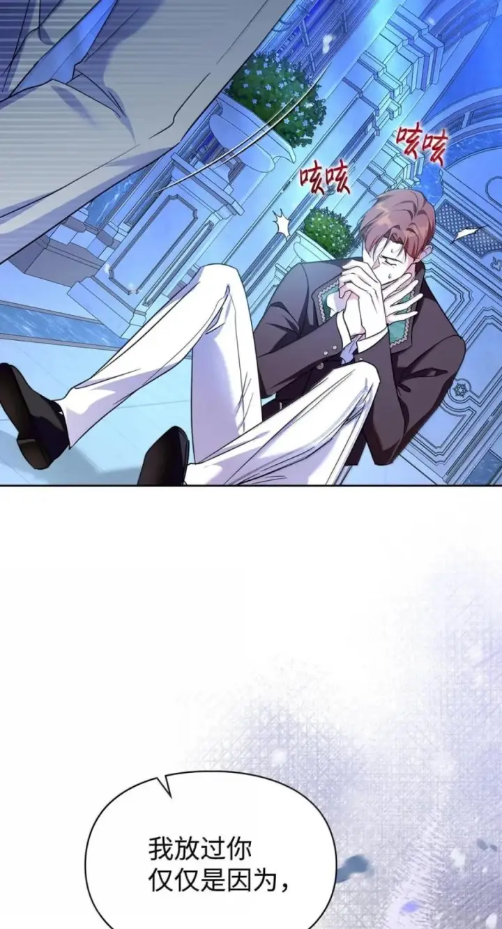 漫画《成为暴君的奸臣》71 所求相同第23张图