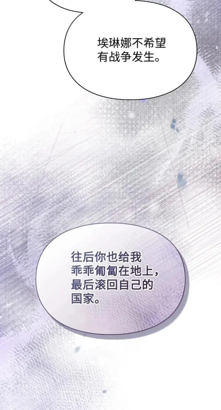 漫画《成为暴君的奸臣》71 所求相同第24张图