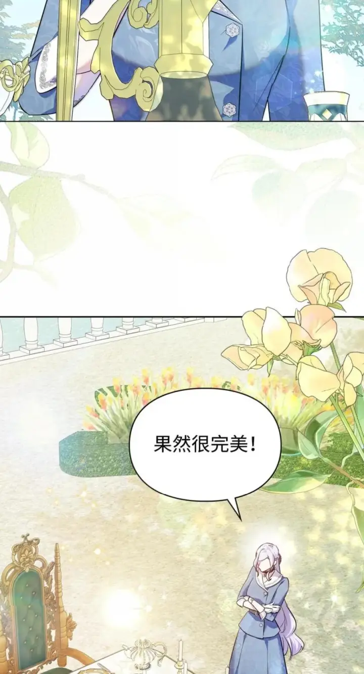 漫画《成为暴君的奸臣》71 所求相同第30张图