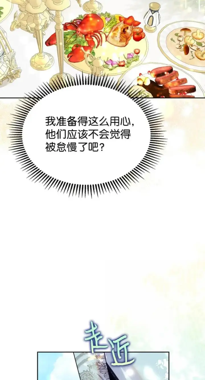 漫画《成为暴君的奸臣》71 所求相同第32张图