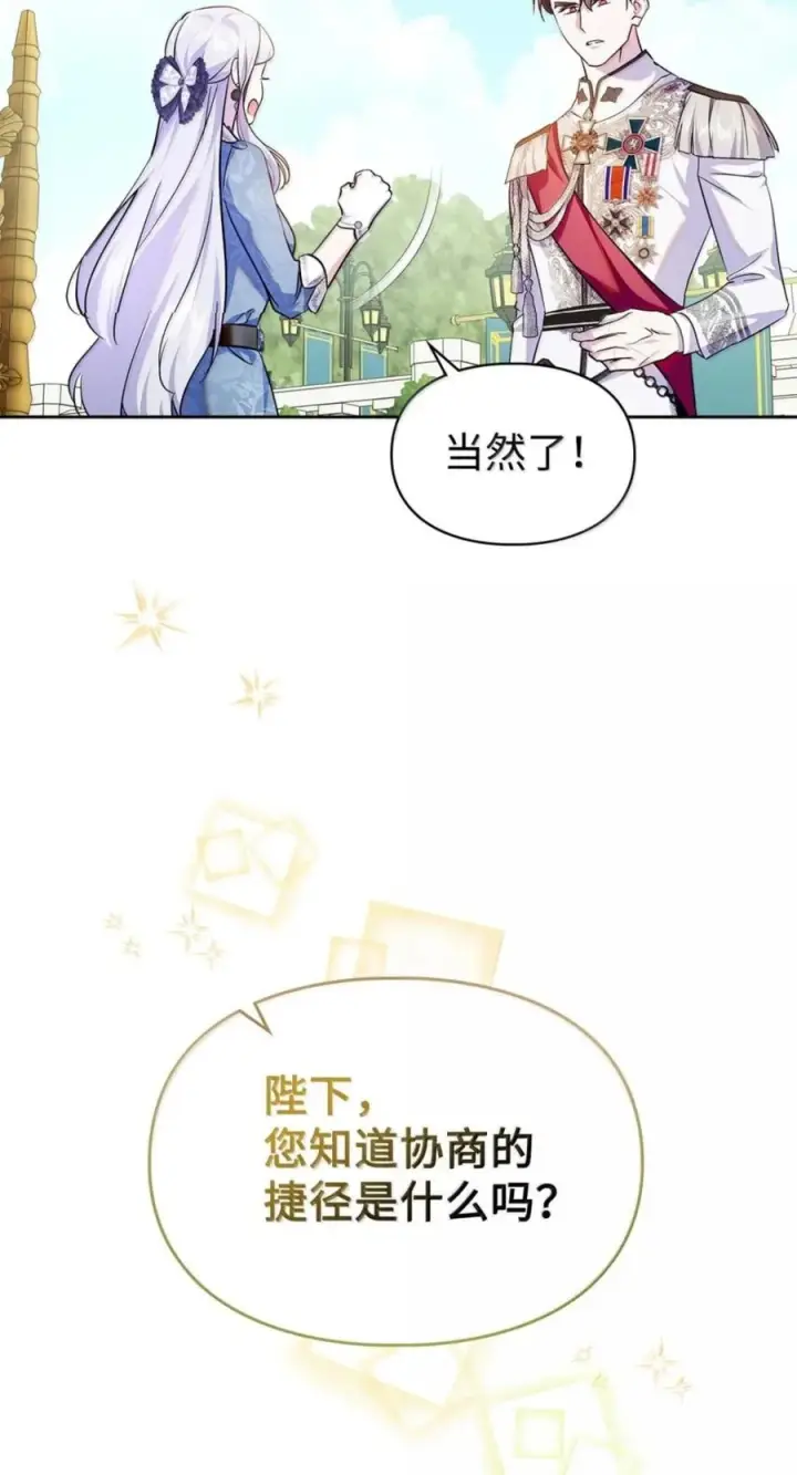 漫画《成为暴君的奸臣》71 所求相同第36张图