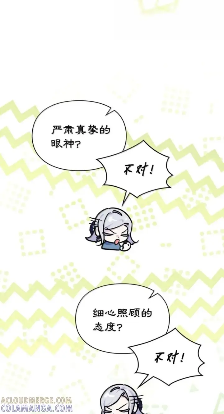 漫画《成为暴君的奸臣》71 所求相同第37张图