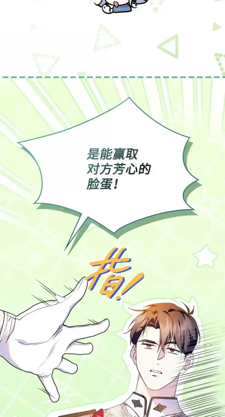 漫画《成为暴君的奸臣》71 所求相同第38张图