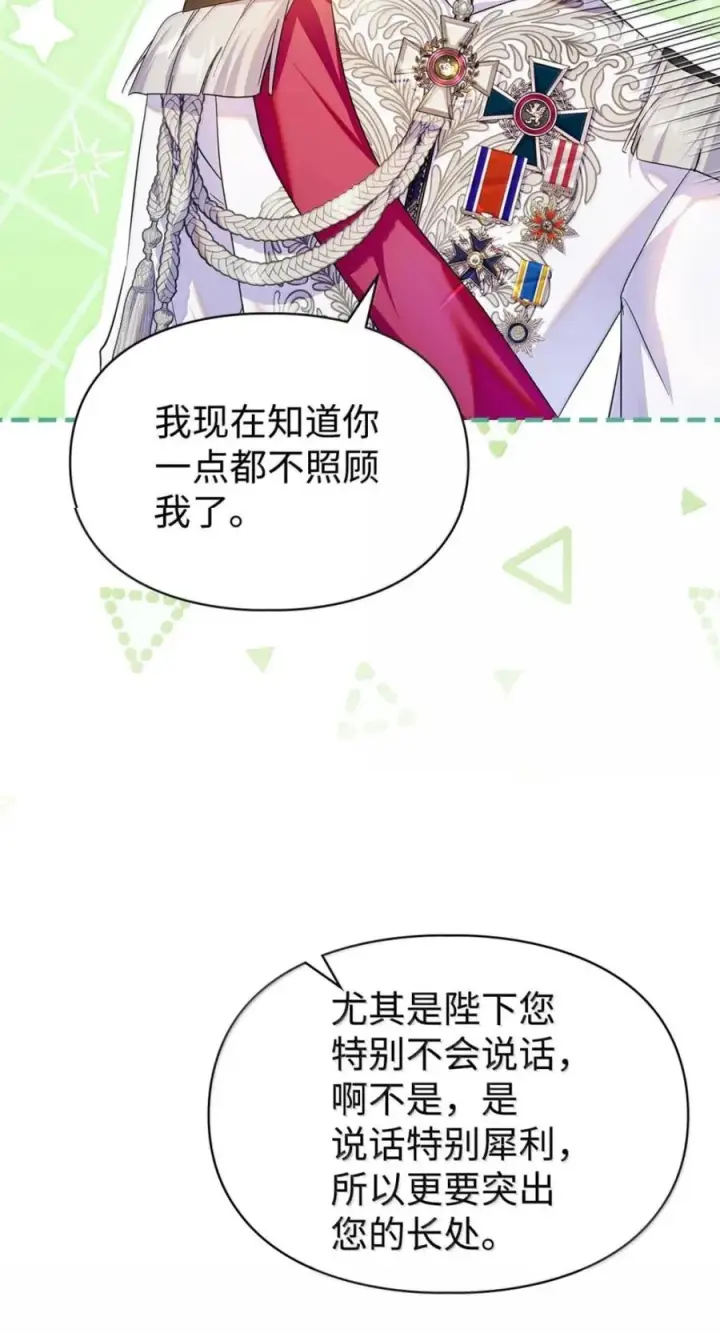 漫画《成为暴君的奸臣》71 所求相同第39张图