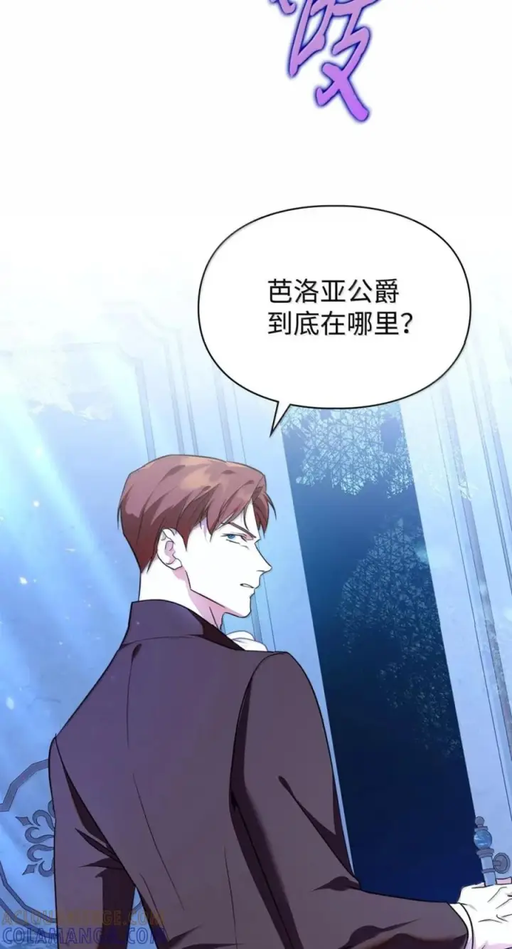 漫画《成为暴君的奸臣》71 所求相同第4张图