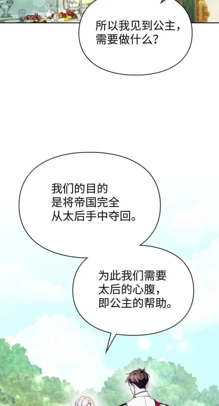 漫画《成为暴君的奸臣》71 所求相同第41张图