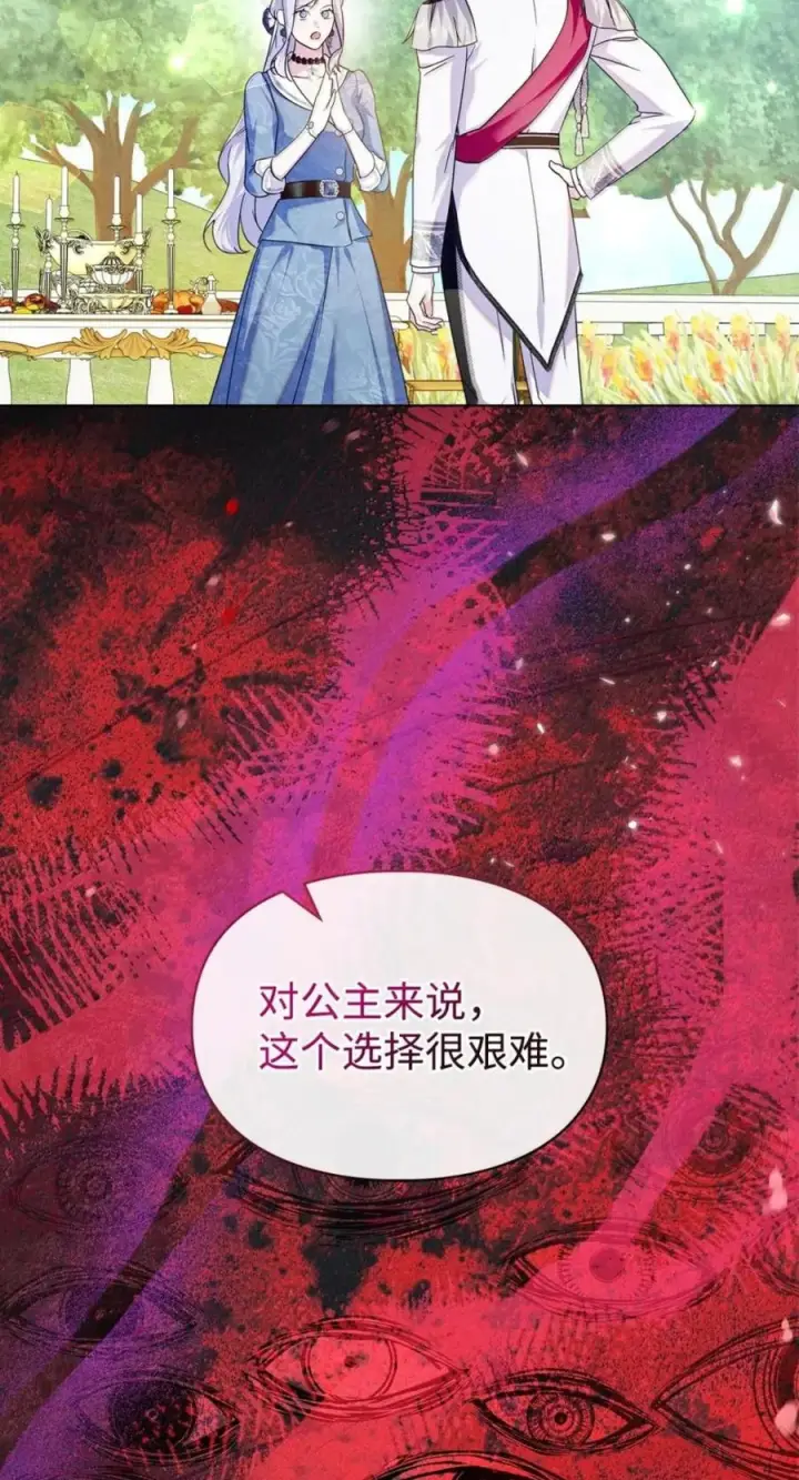 漫画《成为暴君的奸臣》71 所求相同第42张图
