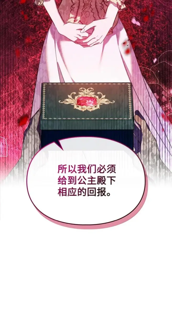 漫画《成为暴君的奸臣》71 所求相同第44张图