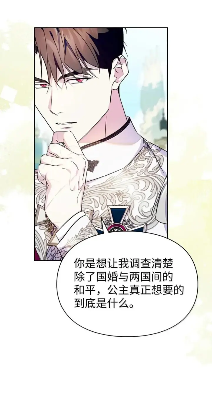 漫画《成为暴君的奸臣》71 所求相同第45张图