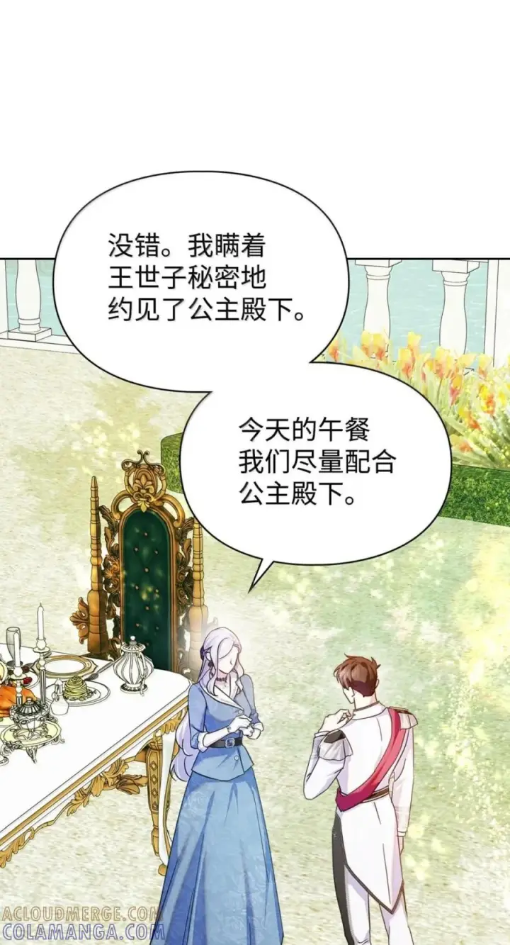 漫画《成为暴君的奸臣》71 所求相同第46张图