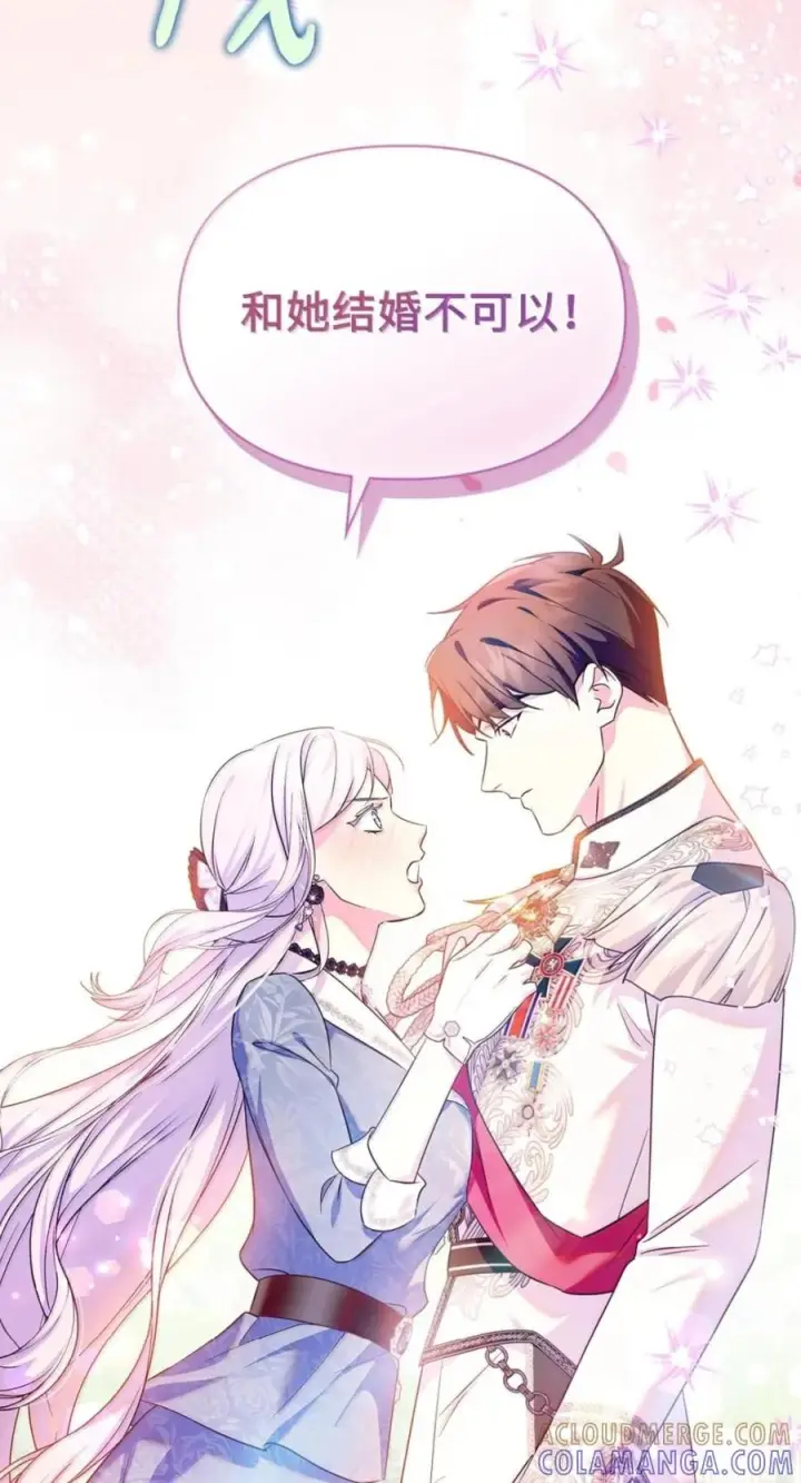漫画《成为暴君的奸臣》71 所求相同第49张图