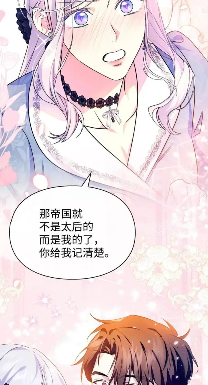 漫画《成为暴君的奸臣》71 所求相同第51张图