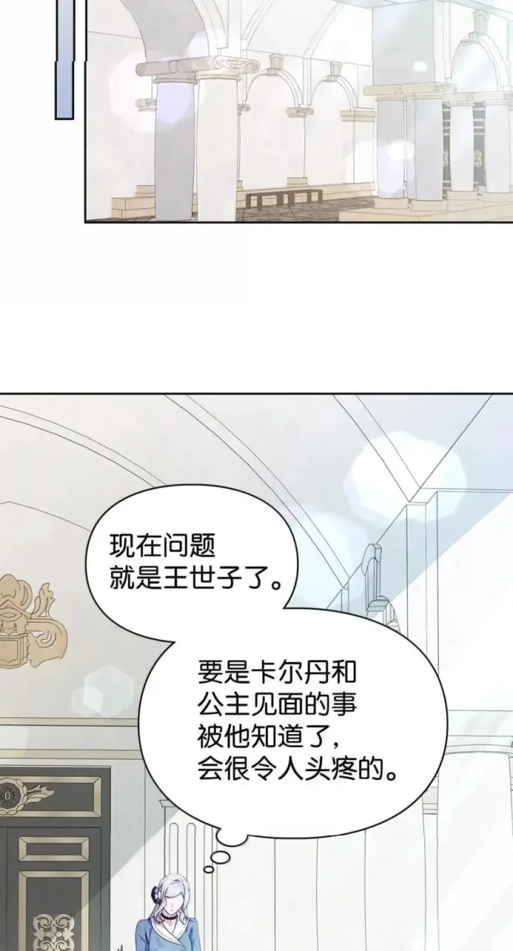 漫画《成为暴君的奸臣》71 所求相同第59张图