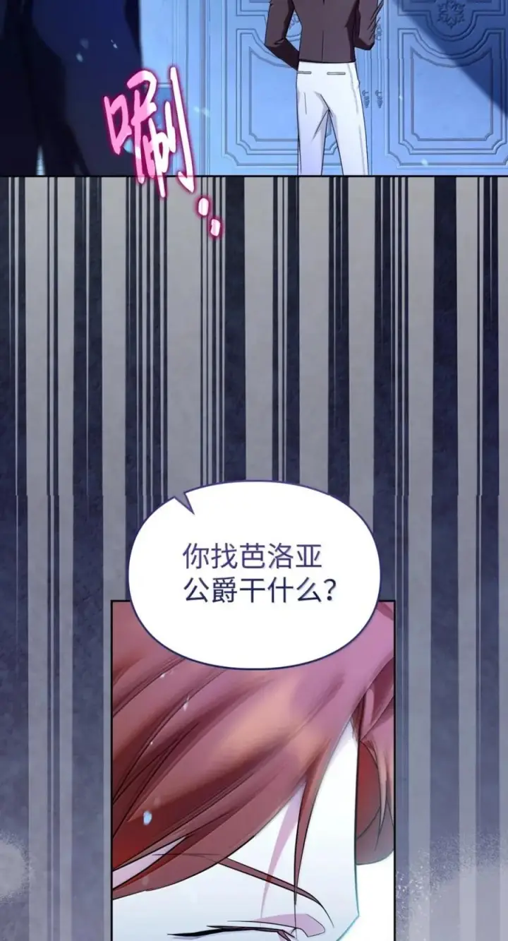 漫画《成为暴君的奸臣》71 所求相同第6张图