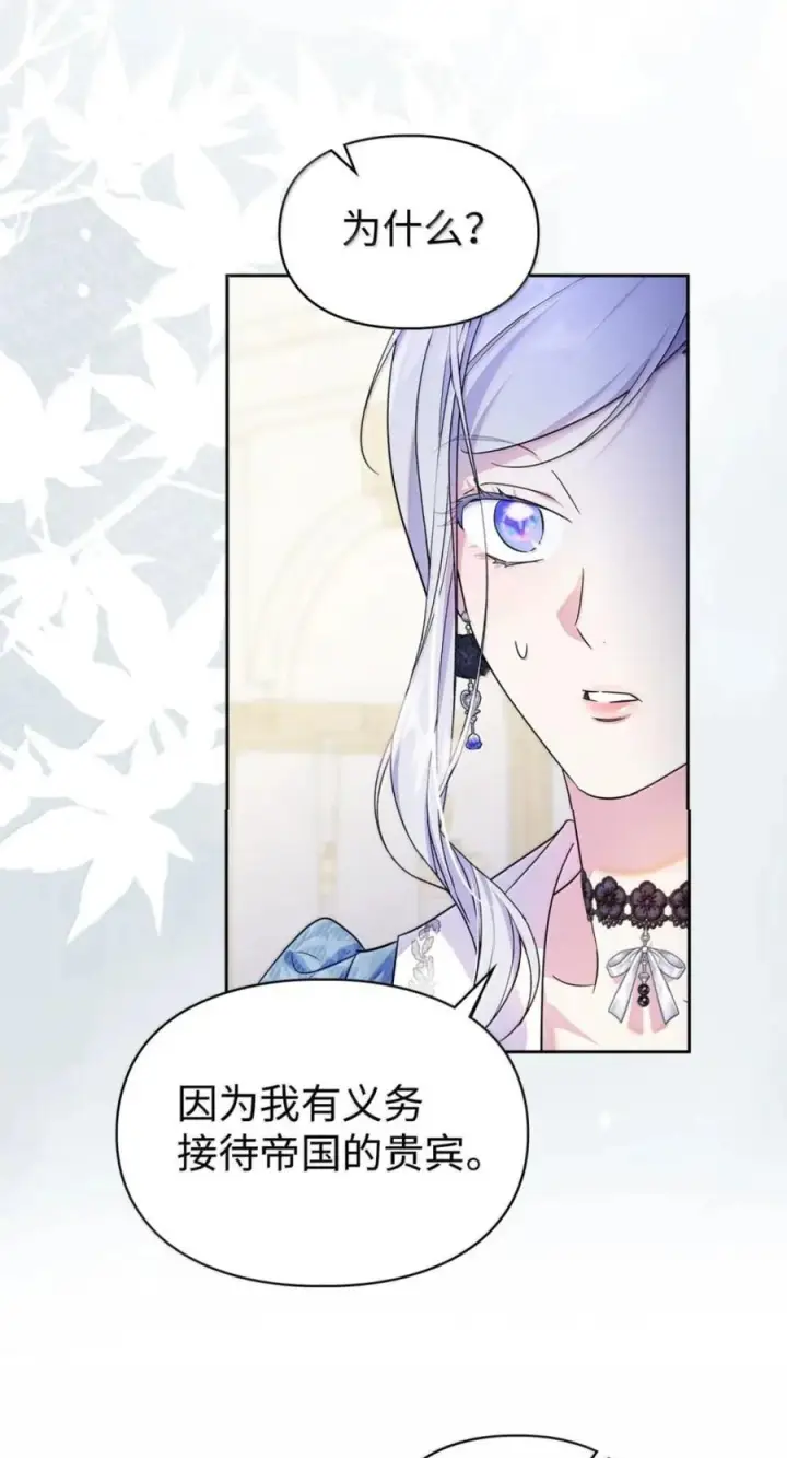 漫画《成为暴君的奸臣》71 所求相同第65张图