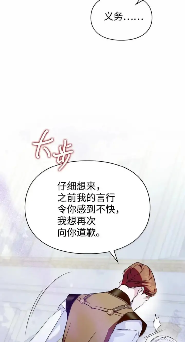 漫画《成为暴君的奸臣》71 所求相同第66张图