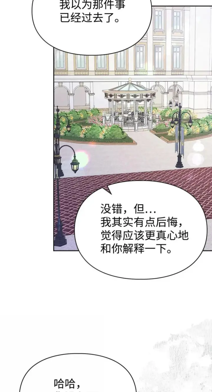 漫画《成为暴君的奸臣》71 所求相同第68张图