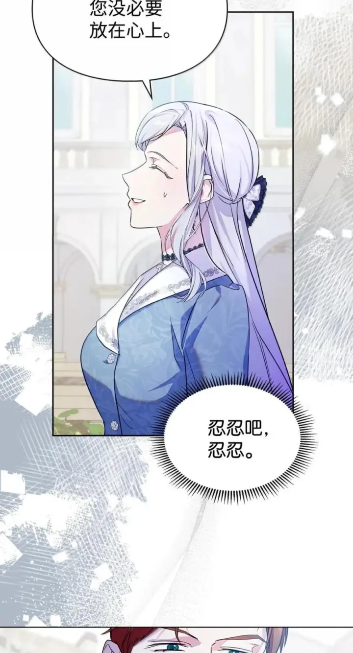 漫画《成为暴君的奸臣》71 所求相同第69张图