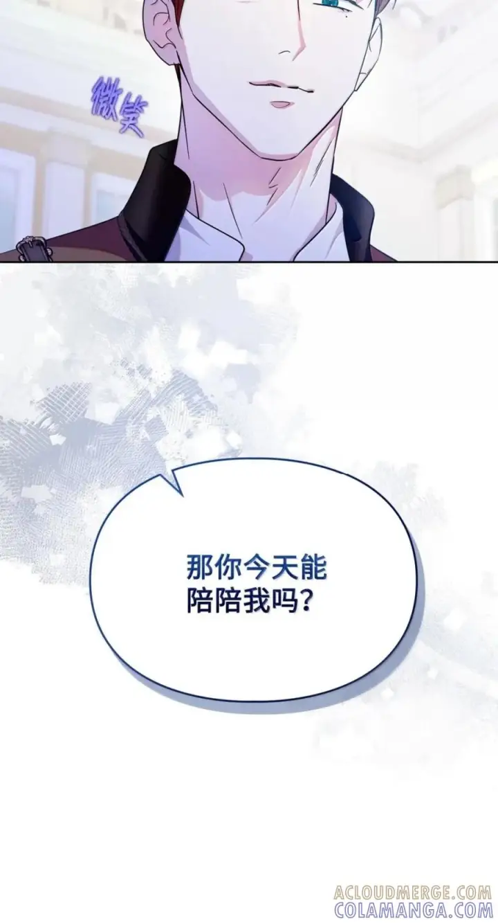 漫画《成为暴君的奸臣》71 所求相同第70张图