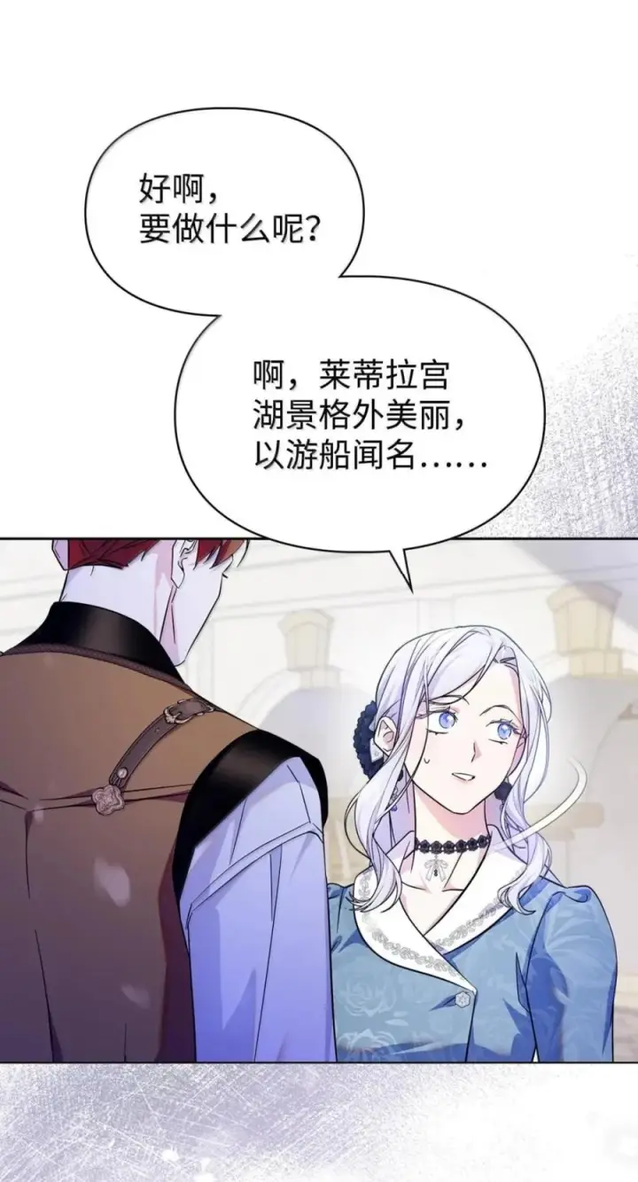 漫画《成为暴君的奸臣》71 所求相同第71张图