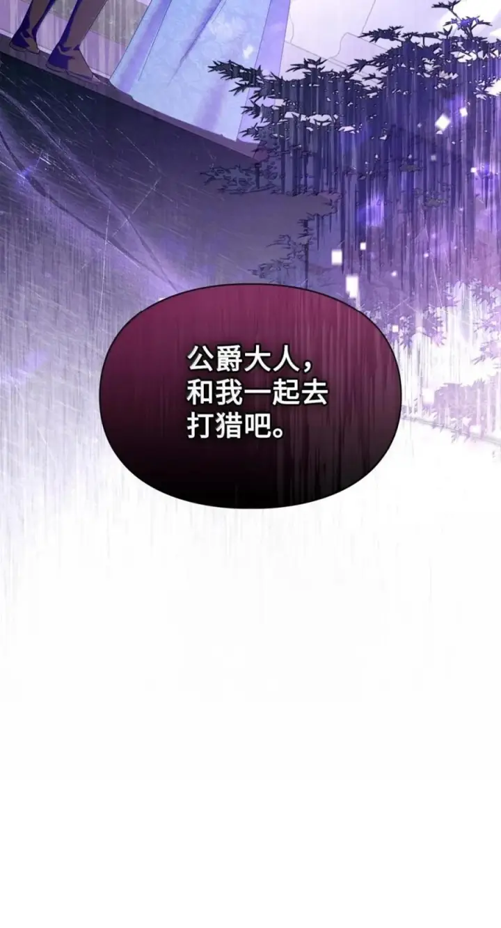 漫画《成为暴君的奸臣》71 所求相同第74张图
