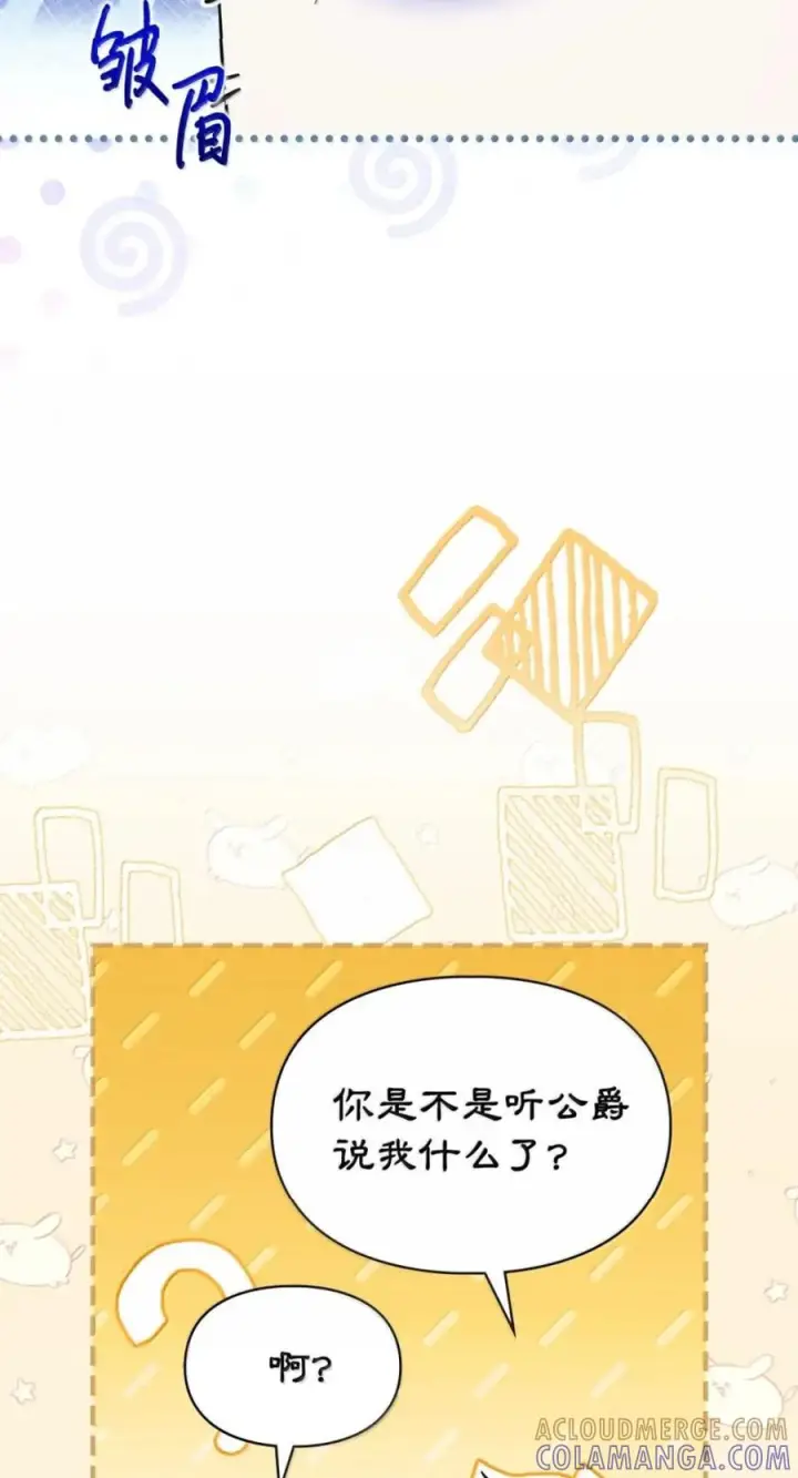 漫画《成为暴君的奸臣》72 最后的机会第10张图