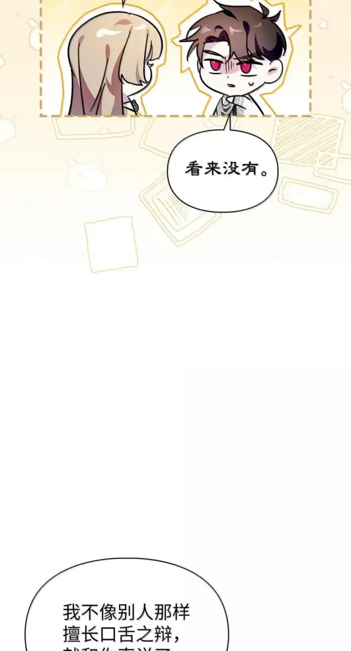 漫画《成为暴君的奸臣》72 最后的机会第11张图