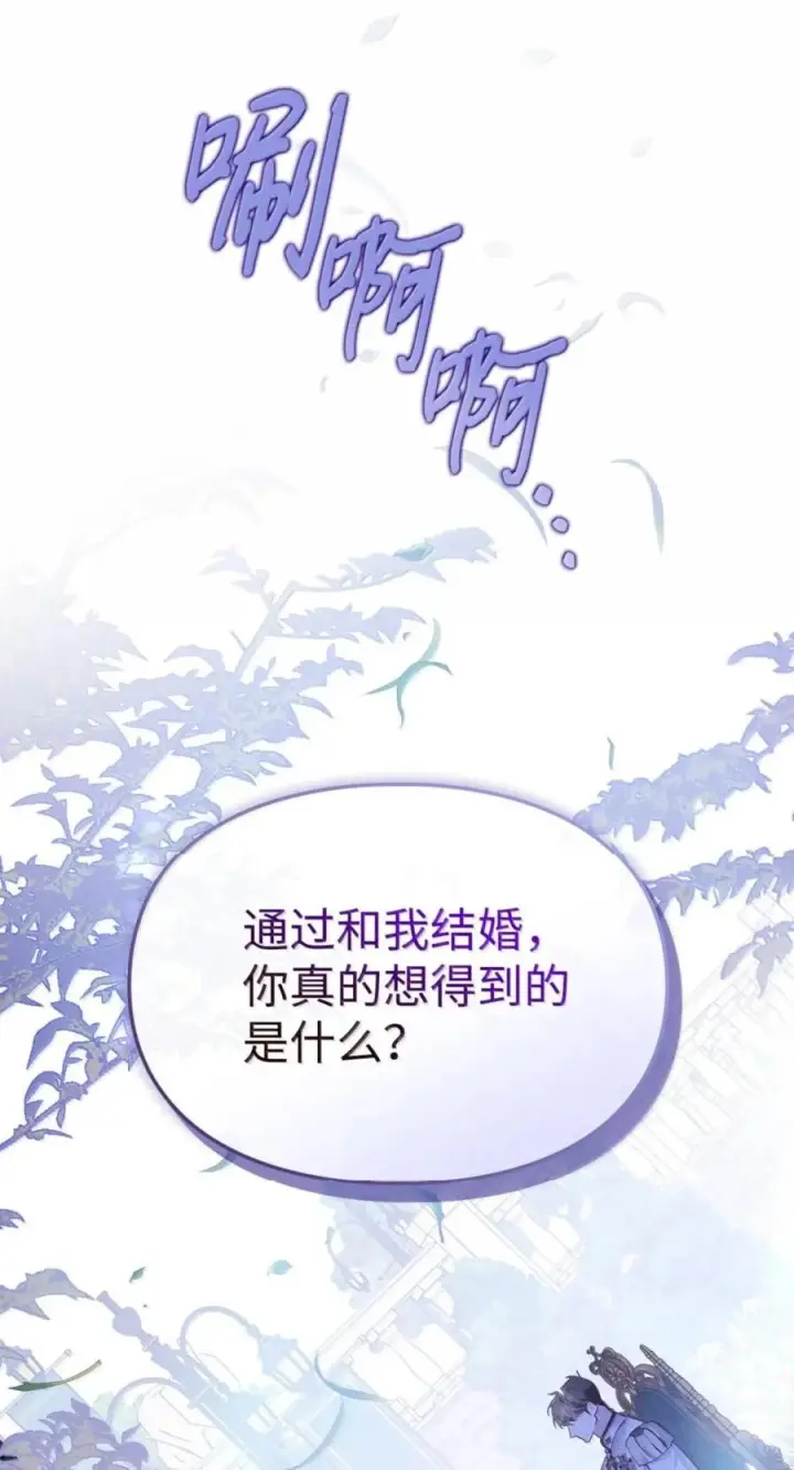漫画《成为暴君的奸臣》72 最后的机会第17张图