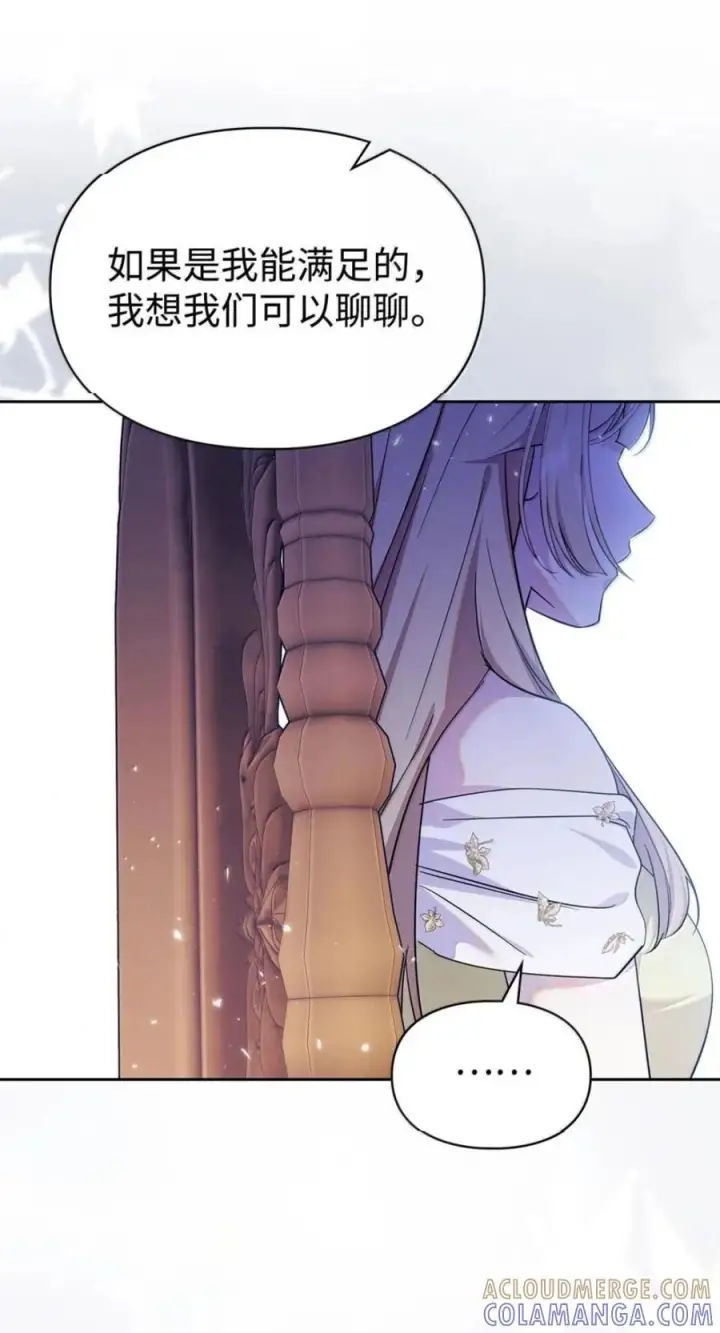 漫画《成为暴君的奸臣》72 最后的机会第19张图